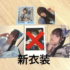 真中まな フリル衣装 チェキ 真中まな フリル衣装 チェキ - アイドルオリジナル