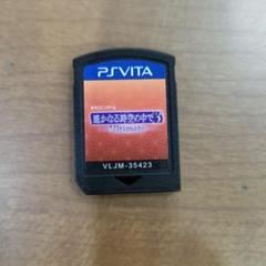 遙かなる時空の中で3　VITA