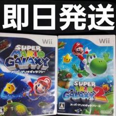 【匿名発送】スーパーマリオギャラクシー スーパーマリオギャラクシー2 計2本 ②