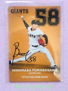 プロ野球チップス2025第1弾 サイン入りカード読売ジャイアンツ
