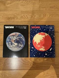 SPECTATOR スペクテイター ホール・アース・カタログ 前篇　後篇