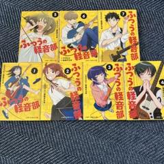 2025年最新】ふつうの軽音部の人気アイテム - メルカリ