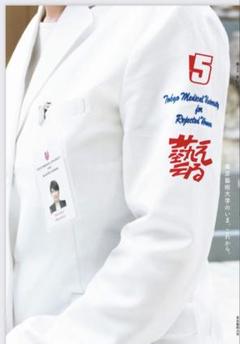 【非売品・入手困難品】東京藝術大学　季刊誌　藝える　5号のサムネイル