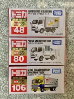 トミカ　トラック　3台セット　まとめ売り　働く車　新品未開封