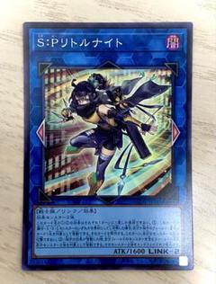 S:Pリトルナイト　スーパー S:Pリトルナイト | スーパー | ドラゴンスター | 遊戯王