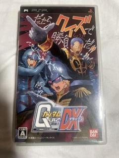 R*様 クイズ機動戦士ガンダム問戦士DX
