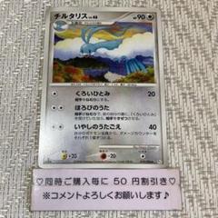 【20516】ポケモンカード　チルタリスLv48 pt1 1ED