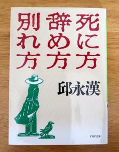 邱永漢　文庫　2冊セット お金の原則+お金の貯まる人はここが違う Amazon.co.jp: お金の貯まる人はここが違う (知恵の森文庫 a き