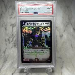 デュエルマスターズ 初期 混沌の獅子デスライガー - メルカリ