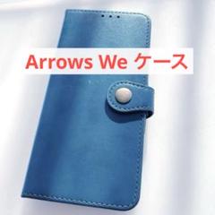 ✨特価✨Arrows We F-51B FCG01 ケース 手帳型 青