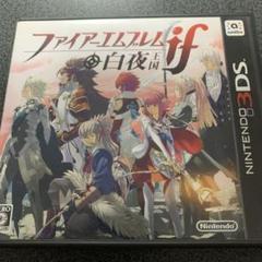 2025年最新】中古 ファイアーエムブレムif 白夜王国の人気
