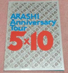 嵐　パンフレット５点 2025年最新】嵐 5×10 パンフの人気アイテム - メルカリ