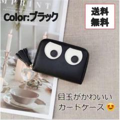 【ワケあり限定価格】2020年 新作 目玉ちゃん カードケース