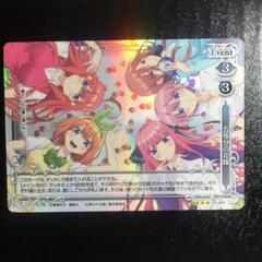 五等分の花嫁 プレシャスメモリーズ プレメモ SR スーパーレア gtob125