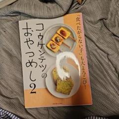 コウケンテツのおやつめし 2