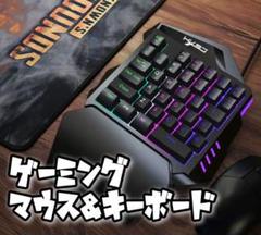 【格安】ゲーミングマウス　キーボード　フォートナイト　switch ps4