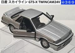 ④③⑥⑨ トミカリミテッド 日産 スカイライン GTS-X TWINCAM24V