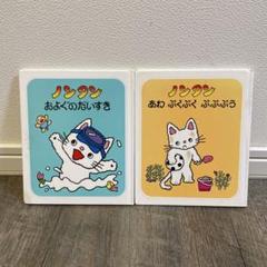 のんたん ２点セット czMjZXllY2F0Y2gjNjQ0NjIjNjQ0Nj