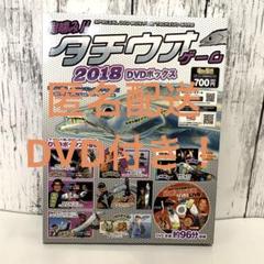 [匿名配送]タチウオゲーム 2018 DVDボックス オンスタックル ルアー