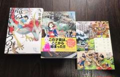 九井諒子 作品集 竜のかわいい七つの子 竜の学校は山の上 ひきだしにテラリウム