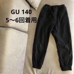 140 GU ブラック ロングパンツ 100%ポリエステル