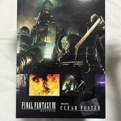 FF7リバース非売品ポスターB5サイズ