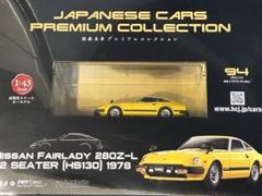 国産名車プレミアムコレクション ローレルフェアレディz セット