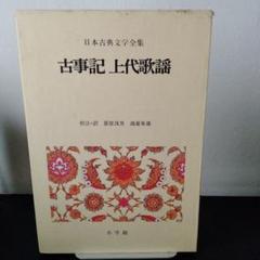 上代文学研究事典 | 小野 寛, 櫻井 満 |本 | 通販 | Amazon