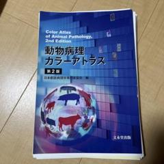 動物病理 カラーアトラス 第2版　裁断済み