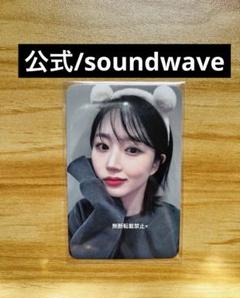 NMIXX ENTWURF SOUNDWAVE ヨントン トレカ へウォン 楽天 Amazon.co.jp: nmixx ヘウォン soundwave くま トレカ