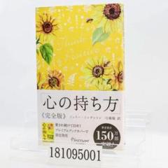 心の持ち方完全版プレミアムカバーA(花柄イエロー)