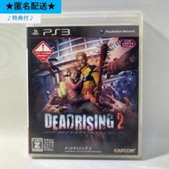 【動作確認済★MAP付】PS3　デッドライジング2　プレステ３ソフト