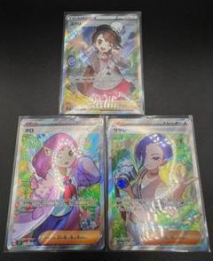 美品多数！ポケモンカード SR 38枚セット サポート含む　まとめ売り ポケモンカード『サポートSR買取価格ランキング』TOP10