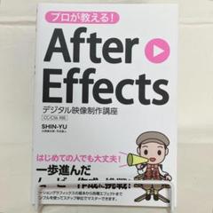 After Effects デジタル映像制作講座