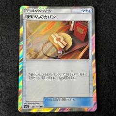 N39 ぼうけんのカバン 1枚 sm 093/095のサムネイル