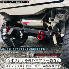 ジムニーJB23用 オリジナルリアヒッチメンバー 耐チッピング仕様