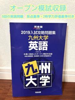 九州大学 模試・過去問 セット 駿台 九大入試実戦模試問題 九州大学 2022年10月施行 英語/数学
