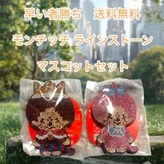 2025年最新】モンチッチ トーンの人気アイテム - メルカリ