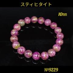 アトランティサイト(スティックタイトサーペンティン) ブレスレット STICHTITE SERPENTIN スティッチタイトサーペンティン