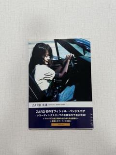 ZARD バンドスコア 2冊セット ZARD 永遠 バンドスコア TAB譜 楽譜 - メルカリ