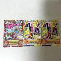 アイカツカード ポップ星座Ｒ・CPカード3枚