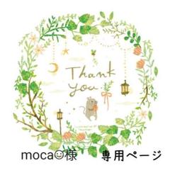 moca☺︎︎様 お名前シール
