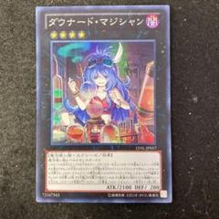 遊戯王 ダウナード・マジシャン スーパー