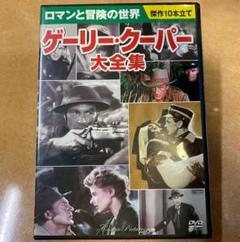 Amazon.co.jp: ヘンリー・ハサウェー&ゲイリー・クーパー DVD