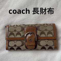 美品　coach 長財布
