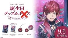 ローレン・イロアス 誕生日グッズ2022 にじさんじ 誕生日グッズフルセット 2022 ローレン・イロアス