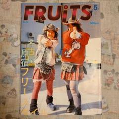【FRUiTS】No.46 / 雑誌 フルーツ 2001年5月