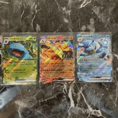ポケモンカード【RR】リザードン　カメックス　フシギバナ