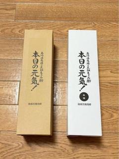 通販生活®石川酒造場の元祖もろみ酢「本日の元気！」（飲むお酢