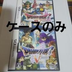 DS ドラゴンクエスト4 5 ケースのみ